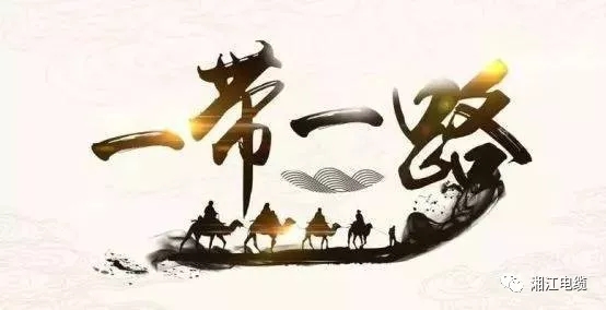 連通“一帶一路”，點亮非洲版圖，湘江電纜圓滿交付科特迪瓦電站電纜項目