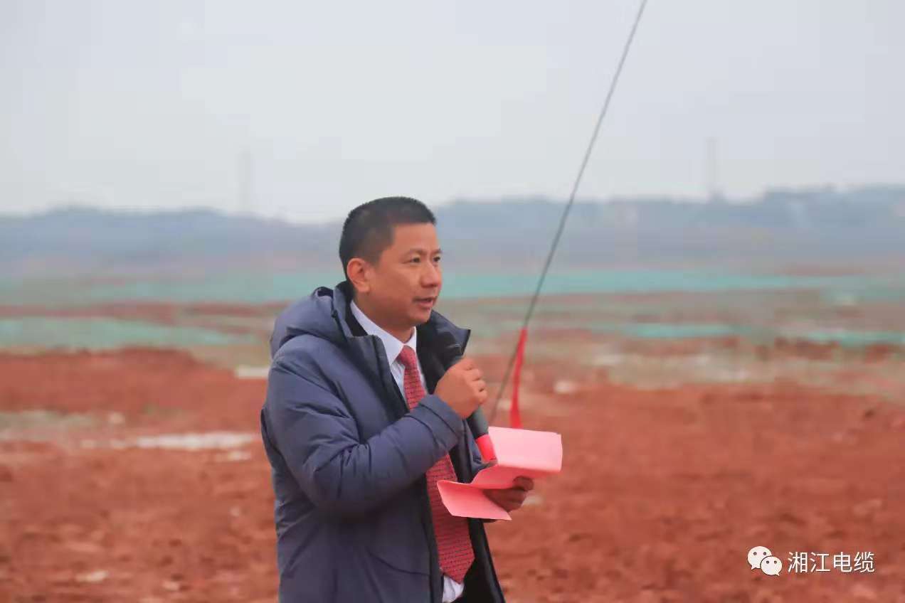 湘江電纜新基地隆重開(kāi)工