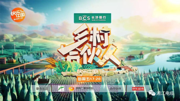 湘江電纜一企幫扶一村，與湖南衛(wèi)視開啟鄉(xiāng)村的致富模式